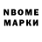 Марки N-bome 1500мкг Random,Nice edit